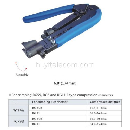 संपीड़न समाक्षीय RG59/RG6/RG11 F कनेक्टर उपकरण क्रिम्पिंग